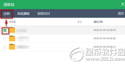 金山快盘删除文件恢复方法金山快盘删除文件恢复方法 金山快盘删除文件找回教程2