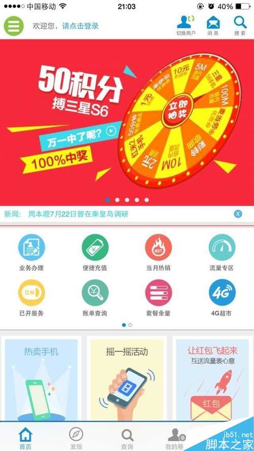 iPhone手机怎么相互赠送2G和4G流量?