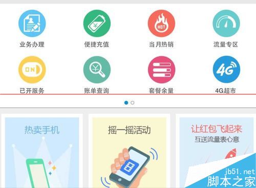 iPhone手机怎么相互赠送2G和4G流量?