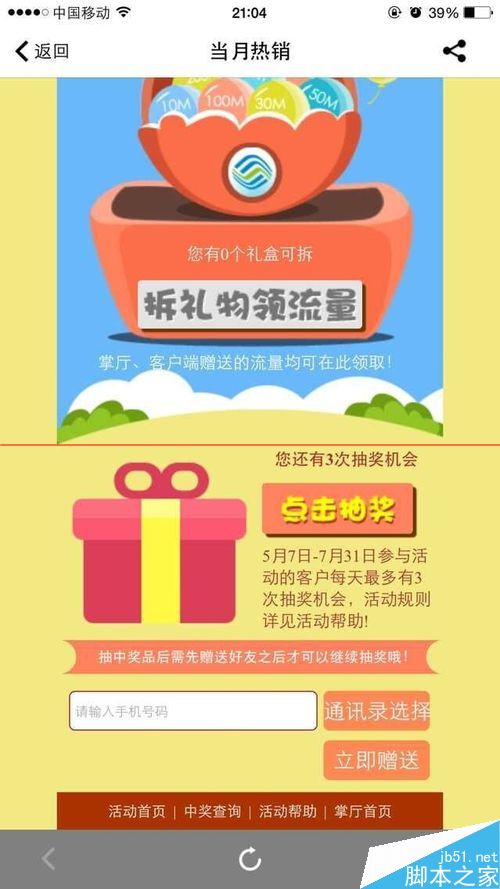 iPhone手机怎么相互赠送2G和4G流量?