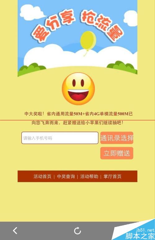 iPhone手机怎么相互赠送2G和4G流量?