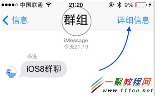 iMessage短信群聊怎么创建iphone6的iMessage怎么群聊?iOS8 iMessage短信群聊教程