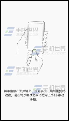 三星S6edge如何注册指纹
