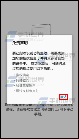 三星S6edge如何注册指纹
