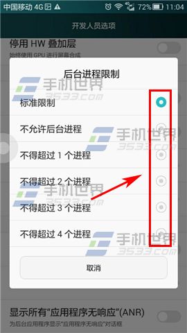 华为荣耀4C后台设置进程限制