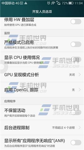 华为荣耀4C后台设置进程限制