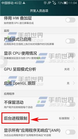 华为荣耀4C后台设置进程限制