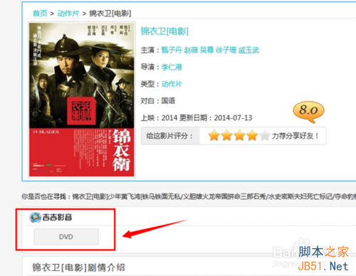 吉吉影音怎么边下边看片?