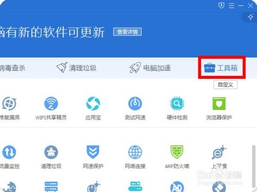 腾讯电脑管家健康小助手如何使用