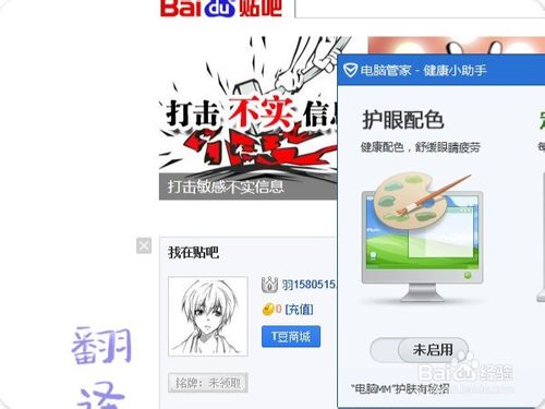 腾讯电脑管家健康小助手如何使用