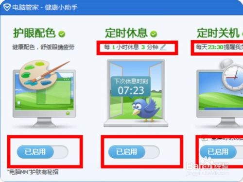 腾讯电脑管家健康小助手如何使用