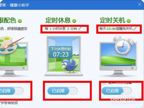 腾讯电脑管家健康小助手如何使用