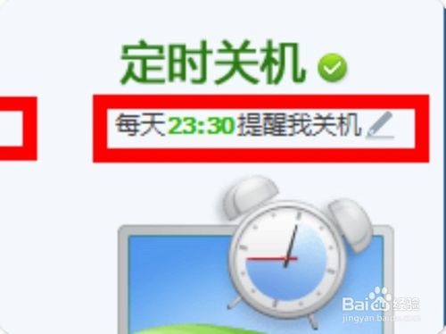 腾讯电脑管家健康小助手如何使用