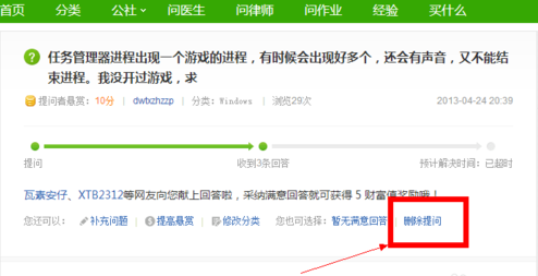 百度知道怎么删除自己的提问 百度知道的问题删除方法