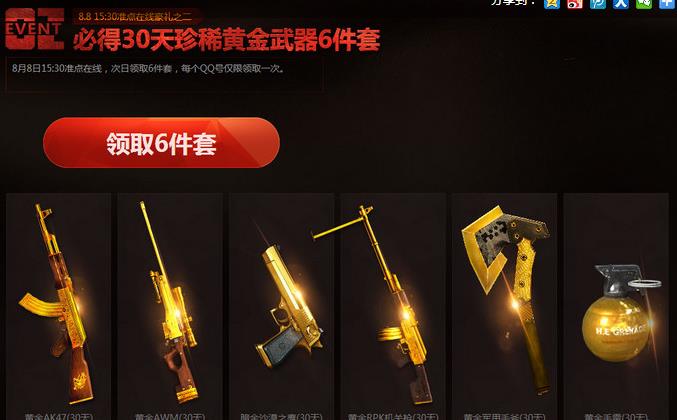 CF8月8日15:30整点在线活动赢极品大礼 预约黄金武器套疯狂送!