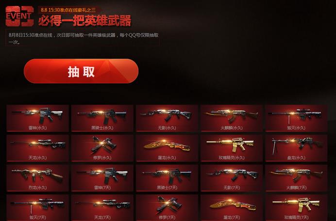 CF8月8日15:30整点在线活动赢极品大礼 预约黄金武器套疯狂送!
