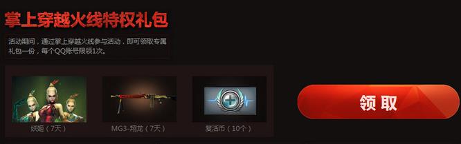 CF8月8日15:30整点在线活动赢极品大礼 预约黄金武器套疯狂送!