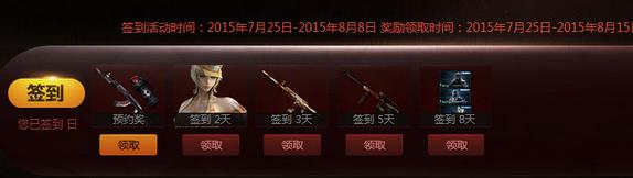 CF8月8日15:30整点在线活动赢极品大礼 预约黄金武器套疯狂送!