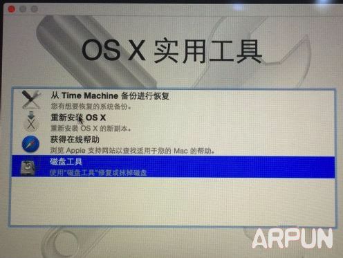 Mac磁盘分区出错的解决办法