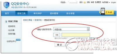 qq怎么解除绑定手机号qq怎么解除绑定手机号 qq绑定手机号解除方法流程3