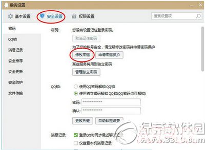 qq怎么解除绑定手机号qq怎么解除绑定手机号 qq绑定手机号解除方法流程1
