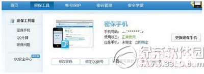 qq怎么解除绑定手机号qq怎么解除绑定手机号 qq绑定手机号解除方法流程5
