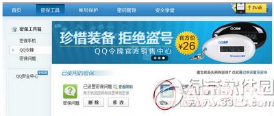 qq怎么解除绑定手机号qq怎么解除绑定手机号 qq绑定手机号解除方法流程4