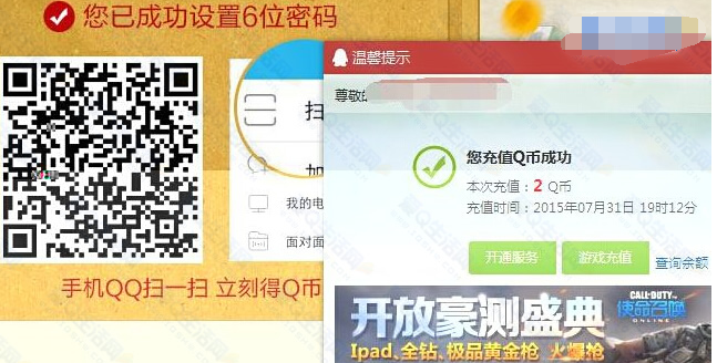 财付通悟空开启得Q币 修改6位支付密码送1~10QB