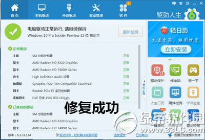 驱动人生6怎么修复win10驱动驱动人生6怎么修复win10驱动 驱动人生6完美契合win10驱动1