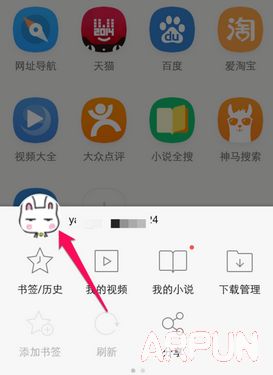 UC浏览器签到领5倍天猫积分教程