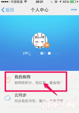 UC浏览器签到领5倍天猫积分教程