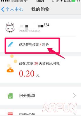 UC浏览器签到领5倍天猫积分教程