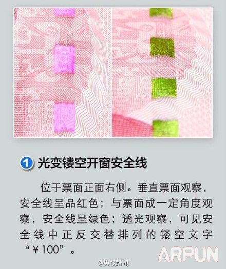 2015新版100元如何辨别真假 揭秘新版百元纸币防伪特征