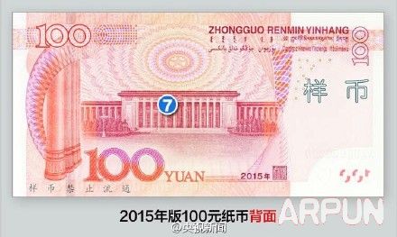 2015新版100元如何辨别真假 揭秘新版百元纸币防伪特征