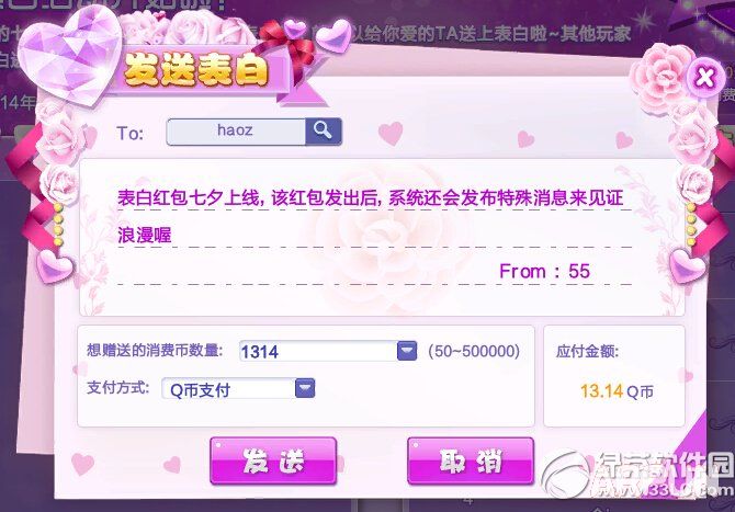 QQ炫舞表白红包怎么玩 浪漫情人节表白红包玩法