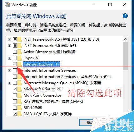 Win10正式版怎么卸载IE浏览器?