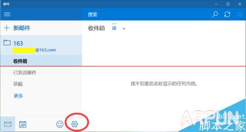 Win10怎么设置邮件自动同步?
