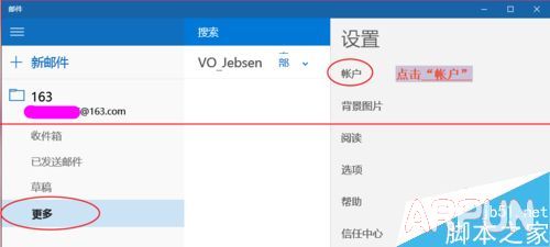 Win10怎么设置邮件自动同步?
