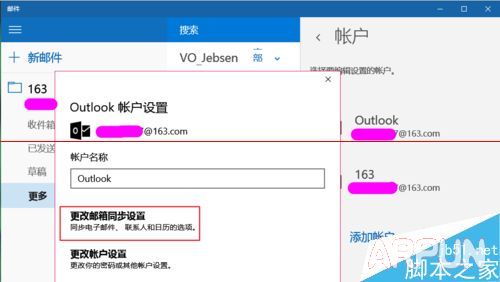 Win10怎么设置邮件自动同步?