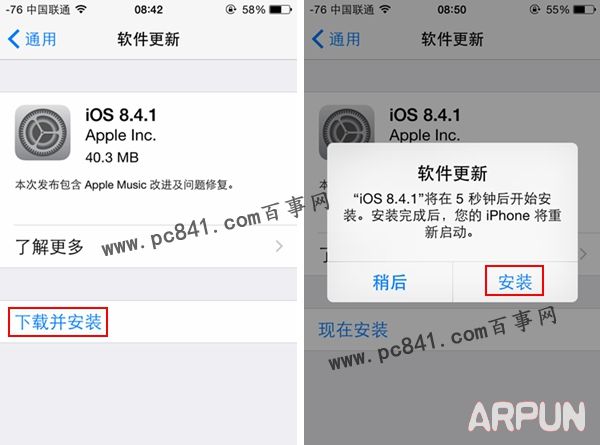 iOS8.4.1怎么升级iOS8.4.1怎么升级 iOS8.4.1正式版升级图文教程