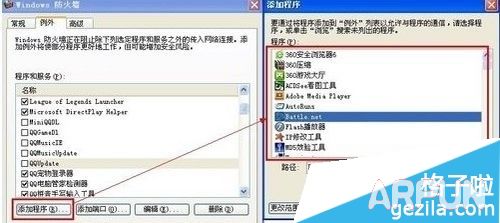 网络防火墙怎么设置添加程序