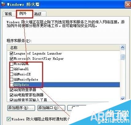 网络防火墙怎么设置列外