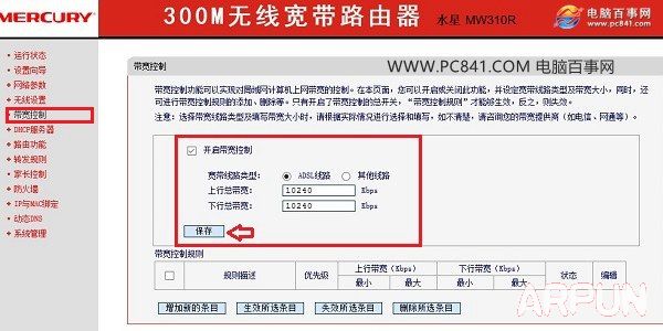 水星路由器怎么设置网速限制水星路由器怎么设置网速限制 Mercury无线路由器限速设置方法