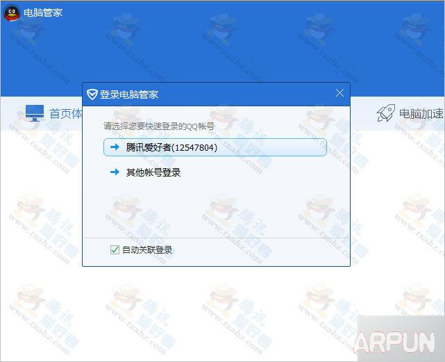 QQ电脑管家精简版怎么制作?