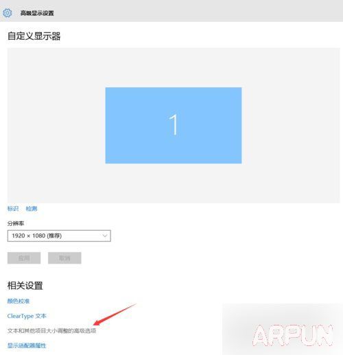 win10字体模糊显示不清晰怎么调整Windows 10字体模糊调整方法