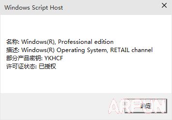 win10怎么看是不是永久激活 win10怎么看是否永久激活