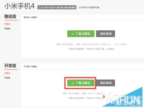miui7怎么升级?小米升级MIUI7方法