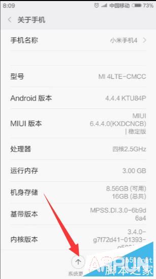 miui7怎么升级?小米升级MIUI7方法