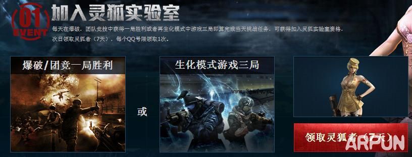 CF灵狐实验室活动 加入灵狐实验室找灵狐兑换道具网址