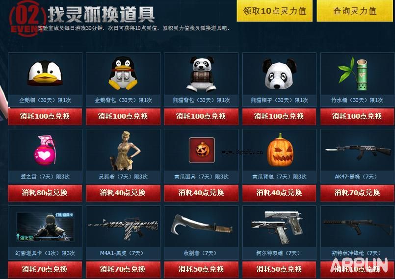 CF灵狐实验室活动 加入灵狐实验室找灵狐兑换道具网址